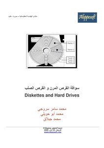 القرص الصلب وبرمجته