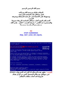 أعطال الشاشة الزرقاء