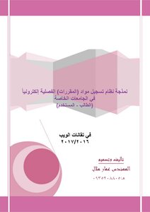 Electronic Registration System For Students' Courses In Universities