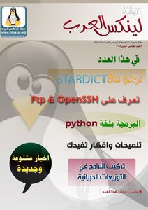 Arab Linux Magazine Fifth Edition