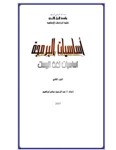 أساسيات البرمجة 2