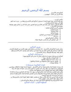 الماكرو فى الاكسيل