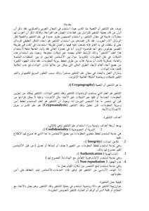 مقدمة فى التشفير