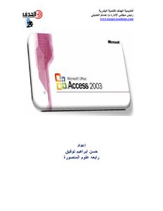 شرح Access