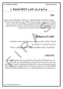اكسل 2013