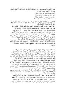 اللغه الانجليزية فى فم الانجليز