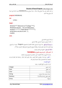 كيف تكتب برنامج بلغة باسكال