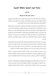 ًصناعة المياة المعدنية بالطاقة الشمسية- بروف.فتح الله بوشرتيلة
