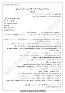 مذكرة الصف الثالث الإعدادى للحاسب الالى ترم ثانى