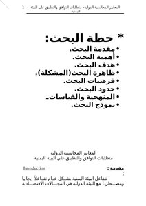 International Accounting Standards