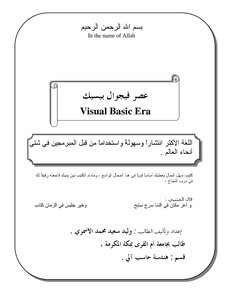 الفيجوال بيسك