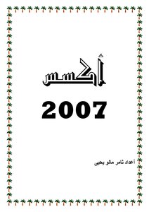 أكسس 2007