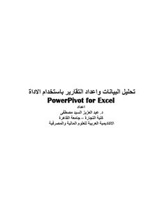 Data Analysis And Reporting Using Power Pivot For Excel 2010