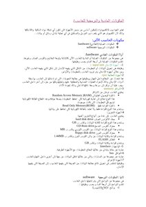 المكونات المادية والبرمجية للحاسب