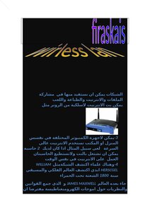 شبكة لاسلكية