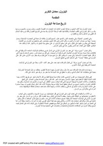 معامل تكرير البترول