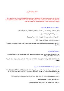 خفايا ويندوز اكس بي