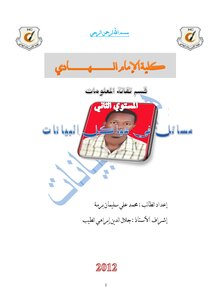 حل بعض التمارين