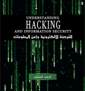 Electronic hacking and information security