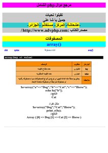 مرجع دوال php الشامل