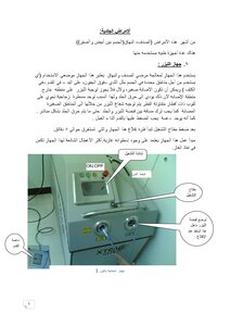 معلومات هامه عن بعض الأجهزه الطبية