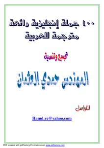 كتاب 100جملة إنجليزية مترجمة للعربية pdf