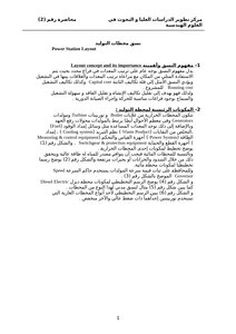 تصميم محطات التولبد