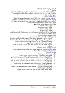 قواعد البيانات Ado.Net