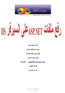 رفع ملفات ASP.NET على السيرفر IIS