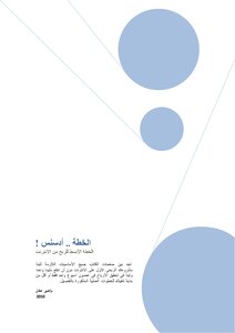 كتاب الخطة .. أدسنس pdf
