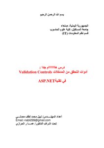 Validation Controls In Asp.net