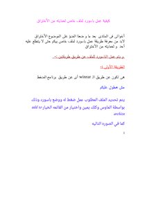 عمل باسورد لملف بطريقتين