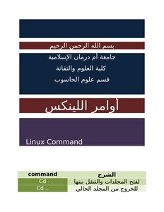 أمر Linux