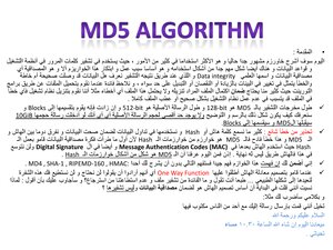 خوارزم التشفير MD5