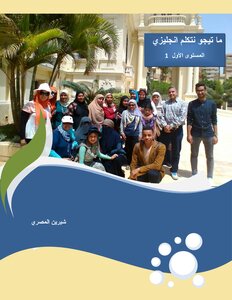 المستوى الأول - برنامج ماتيجو نتكلم انجليزي