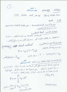 الطاقة في هندسة الاغذية