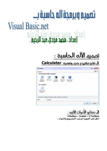 تصميم اله حاسبة سهلة