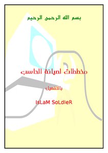 مخططات احترافية لصيانة اجهزة الحاسوب