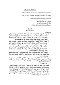 إصلاح الأجهزة الالكترونية