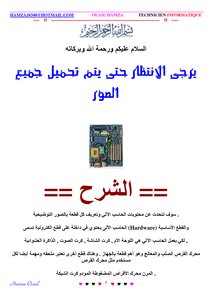 تعلم صيانة الحاسب
