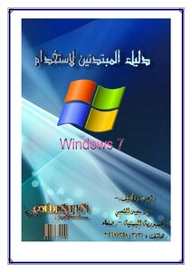 Beginner's Guide To Using Windows 7