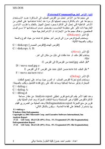 نظام التشغيل دوز/ الجزء الثاني الاوامر الخارجية