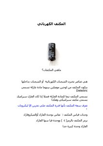 المكثف جزء اول