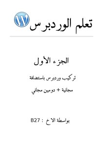 تعلم الوردبرس 1