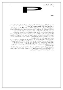 تعليم صينة الحاسب الألى