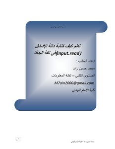 كتابة دوال الادخال و الاخراج