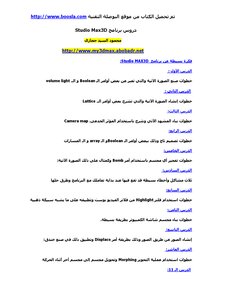 مجموعة دروس فس الثري دي ماكس