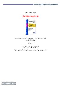 How To Partition A Hard Disk Using Partition Magic