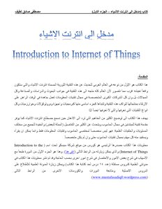 Introduction To The Internet Of Things - Part 1