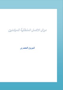 دوال اكسل المنطقية للمبتدئين